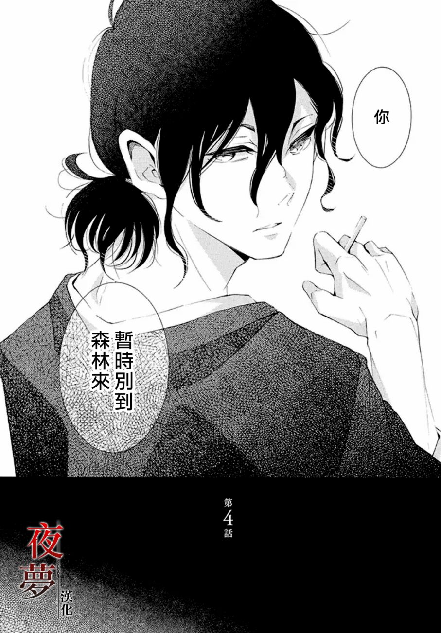 嫁给死神结局漫画,4.1话2图