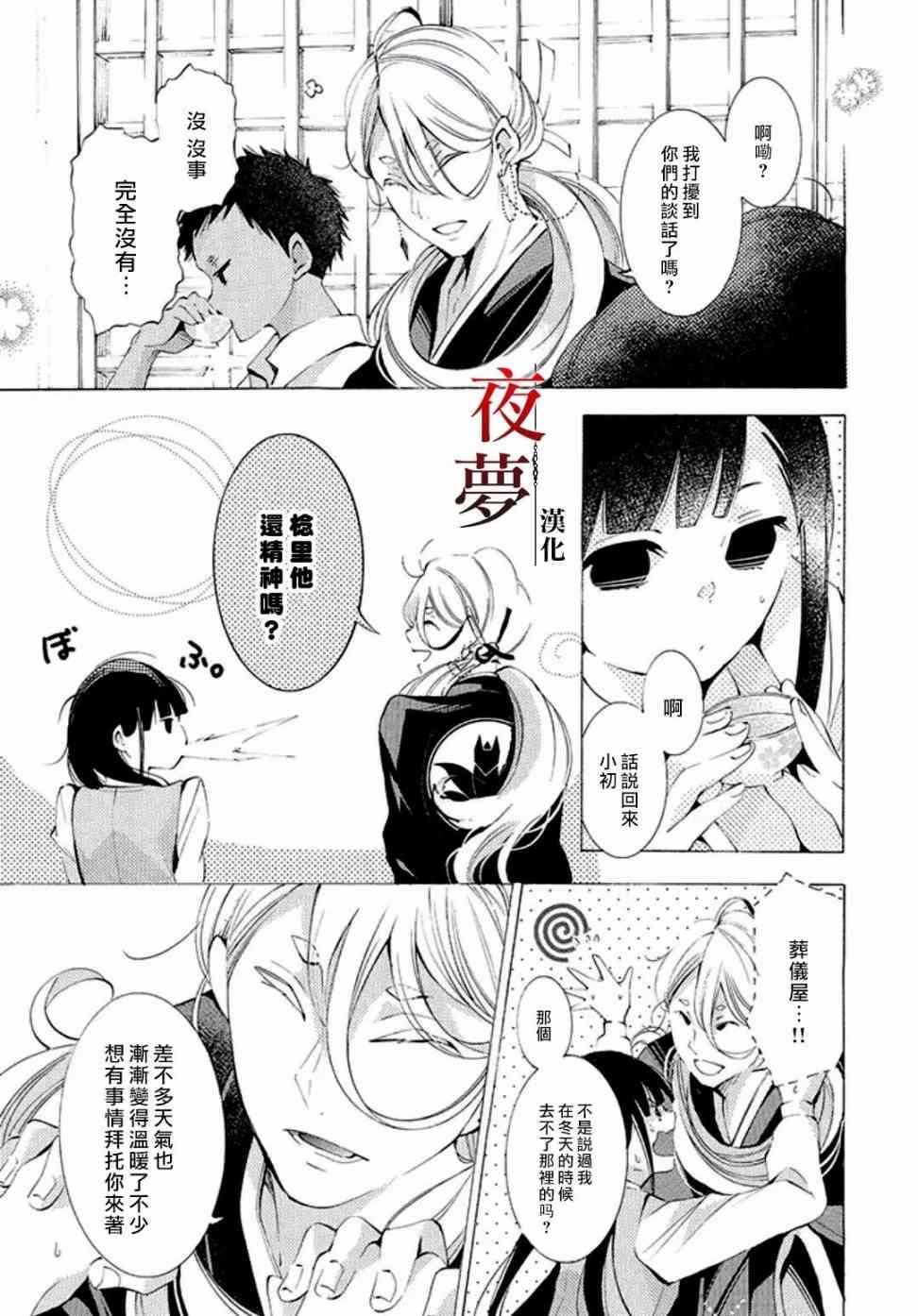 嫁给死人的新娘漫画,11.2话1图