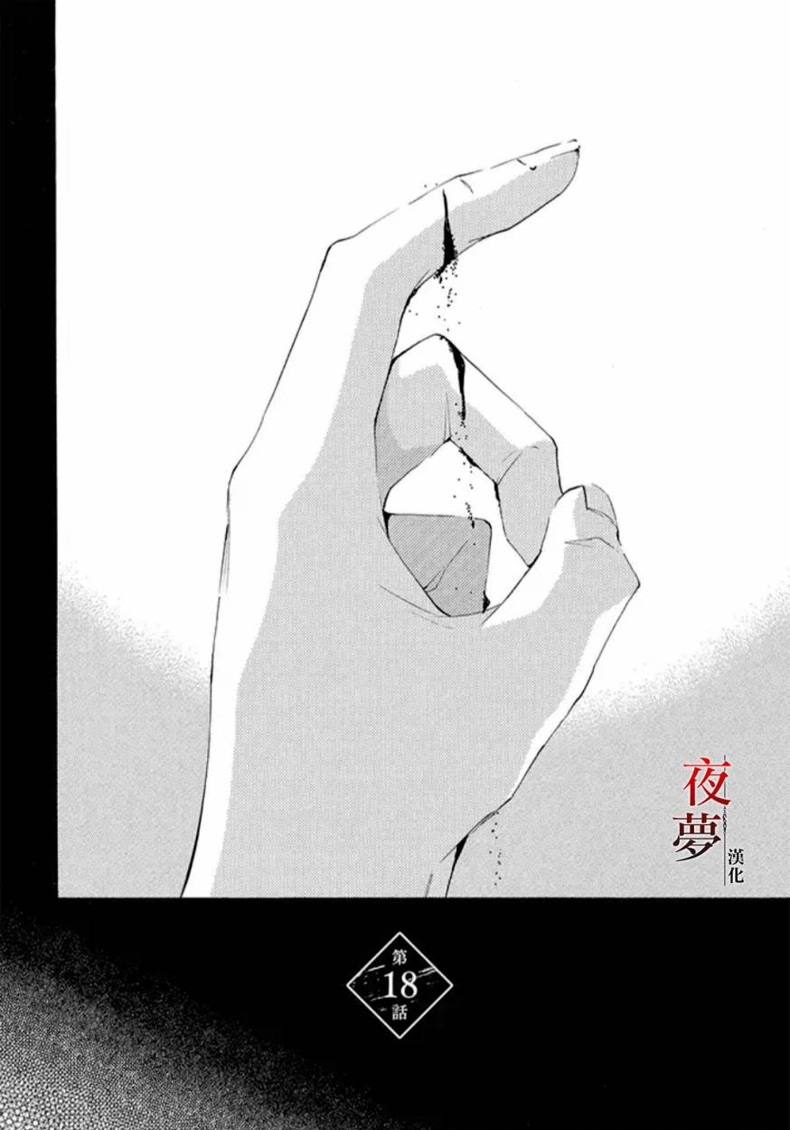 嫁给死人的新娘漫画,18.1话2图