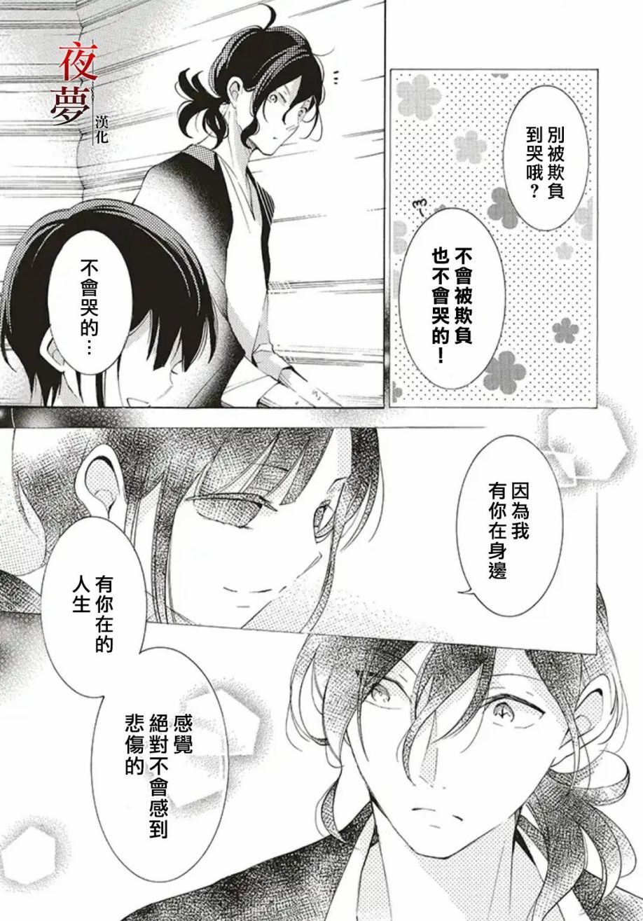 嫁给死神结局漫画,第36.2话5图