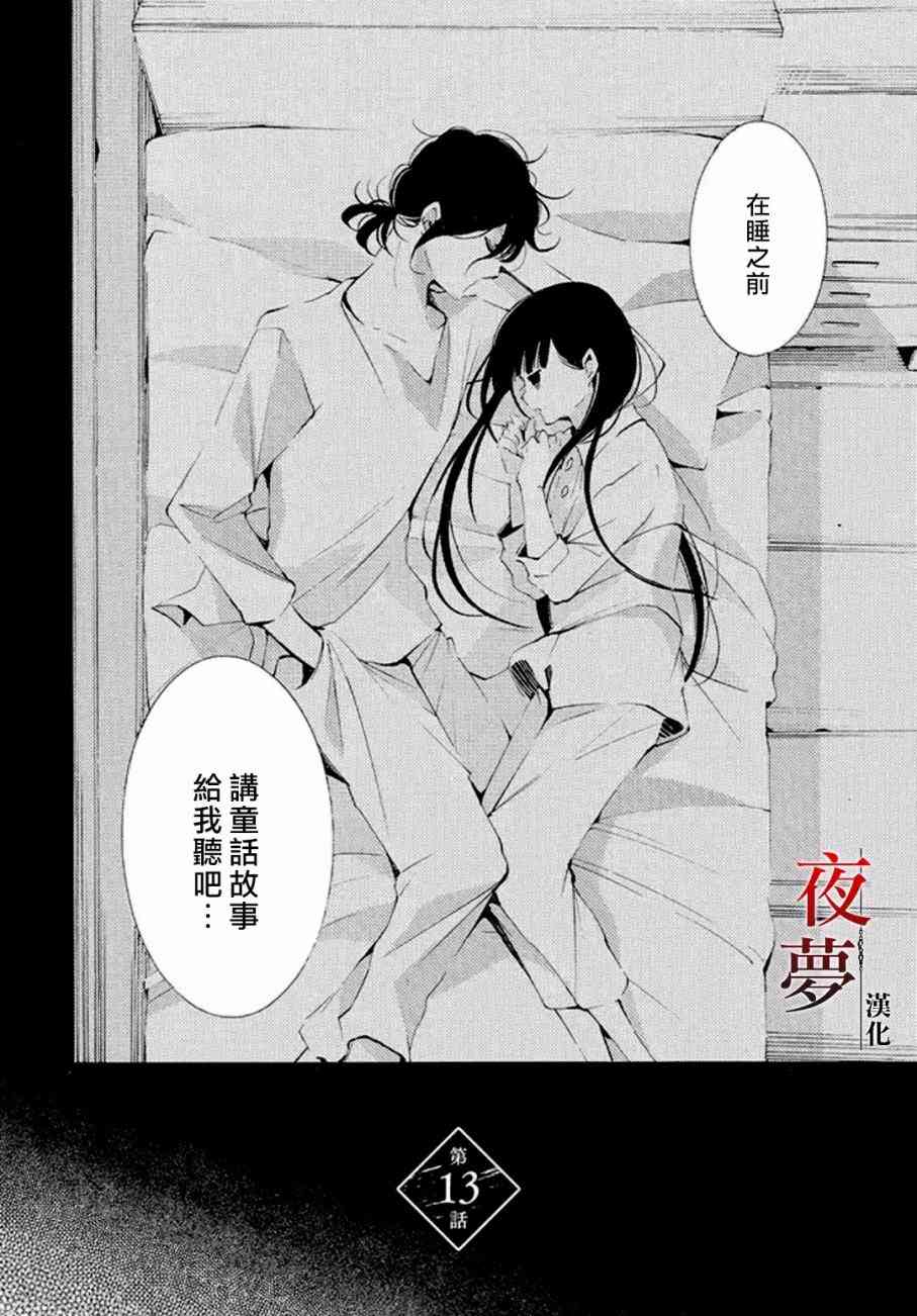 嫁给死人的新娘漫画,13.1话2图