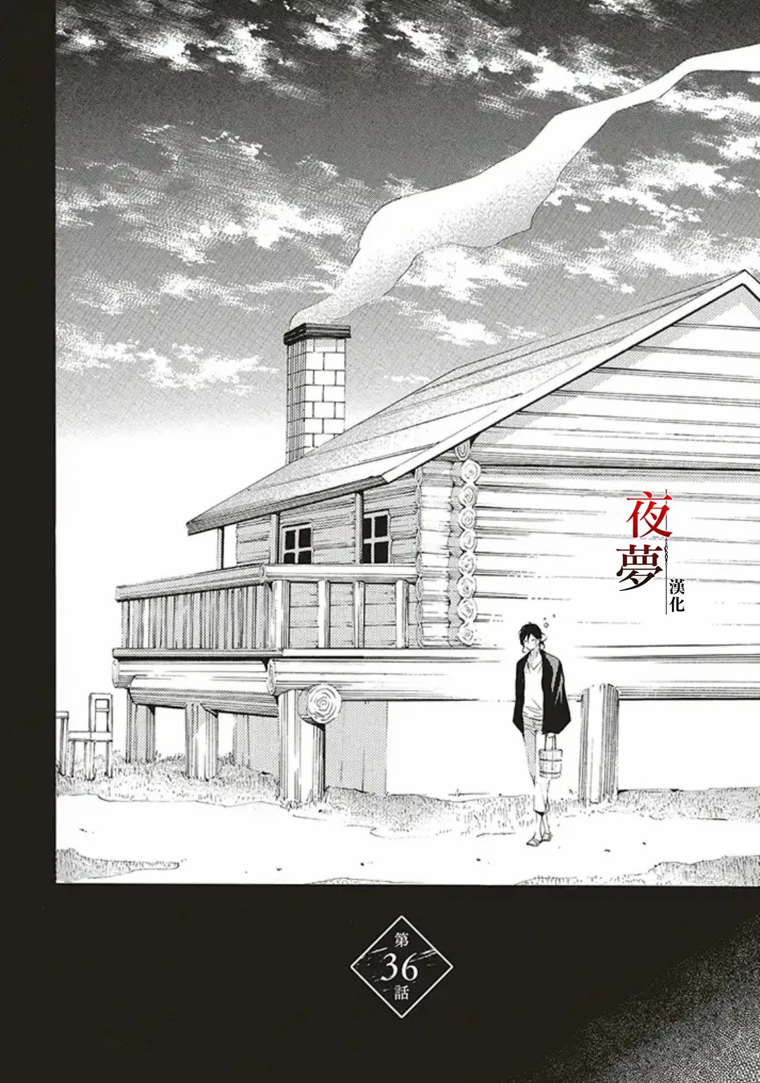 嫁给死神结局漫画,第36.1话2图