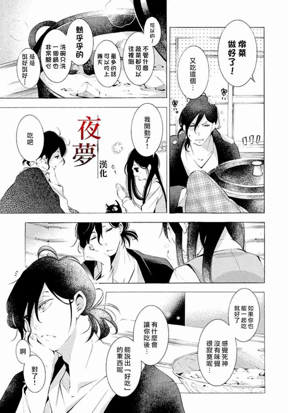 嫁给死人的新娘漫画,8.1话3图