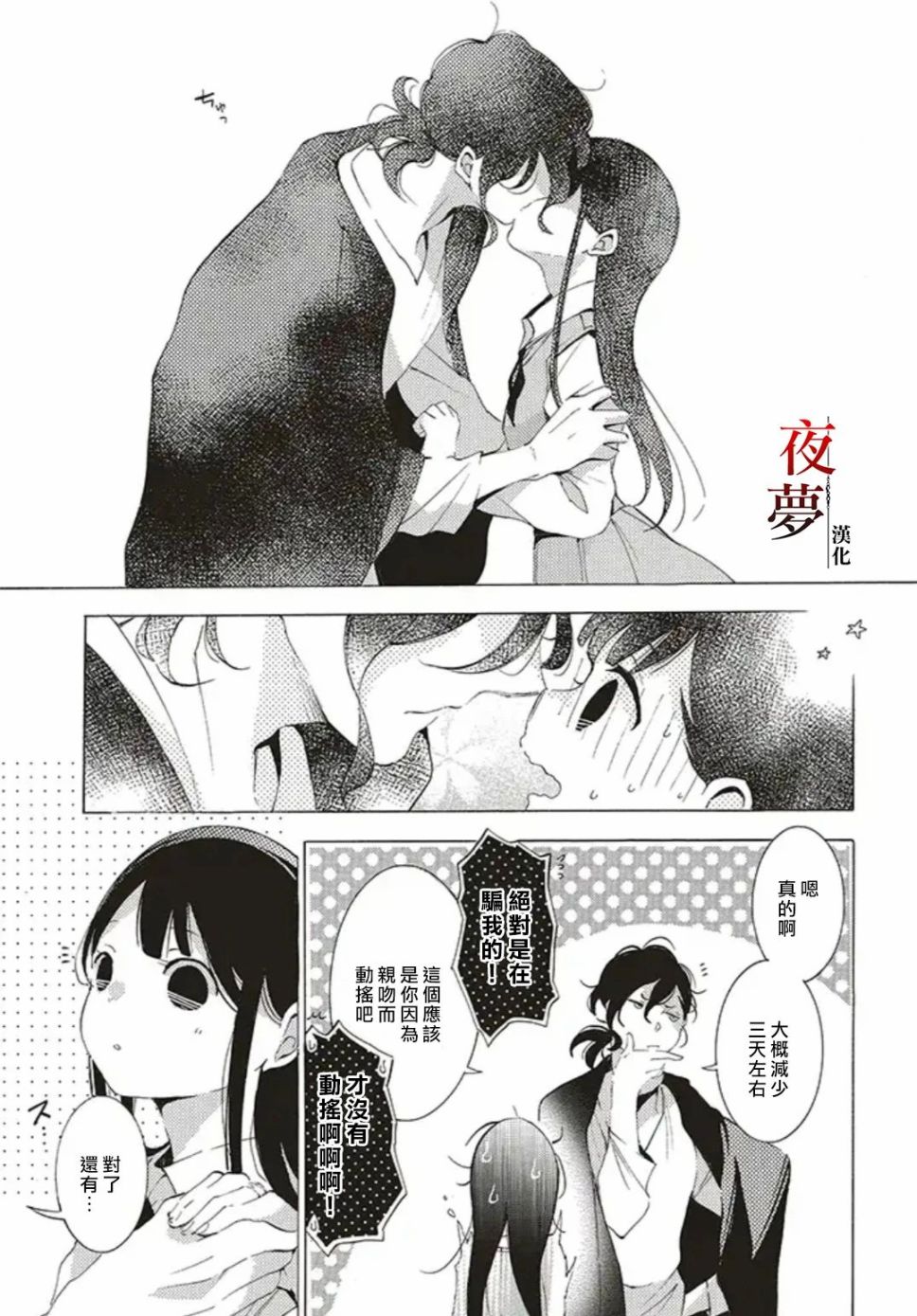 嫁给死人的新娘小说漫画,第29.1话5图