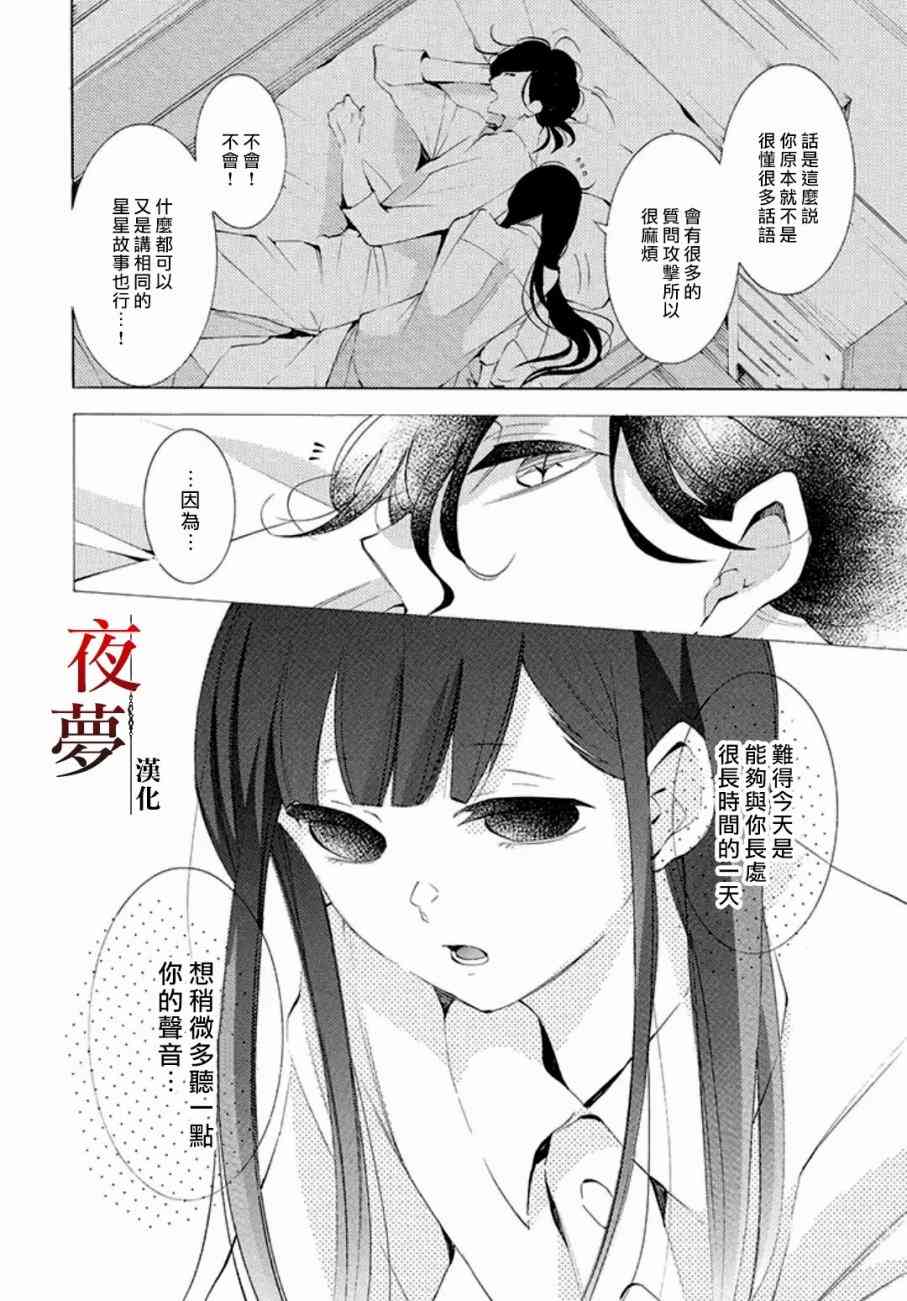嫁给死人的新娘漫画,13.1话4图