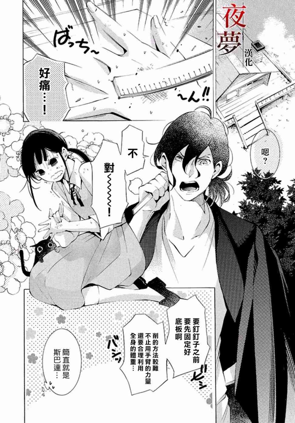 嫁给死神结局漫画,10.2话1图