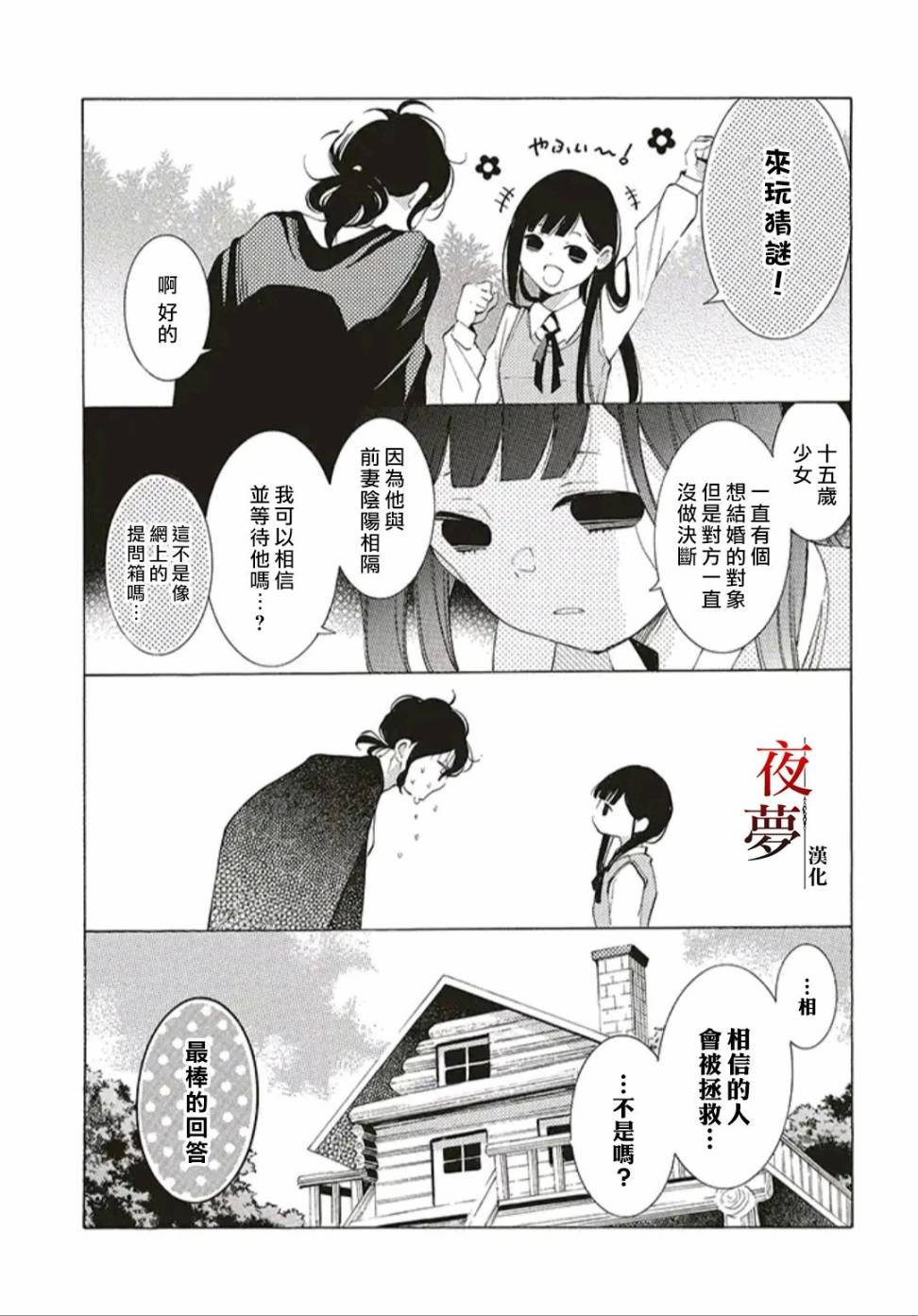 嫁给死神结局漫画,番外104图