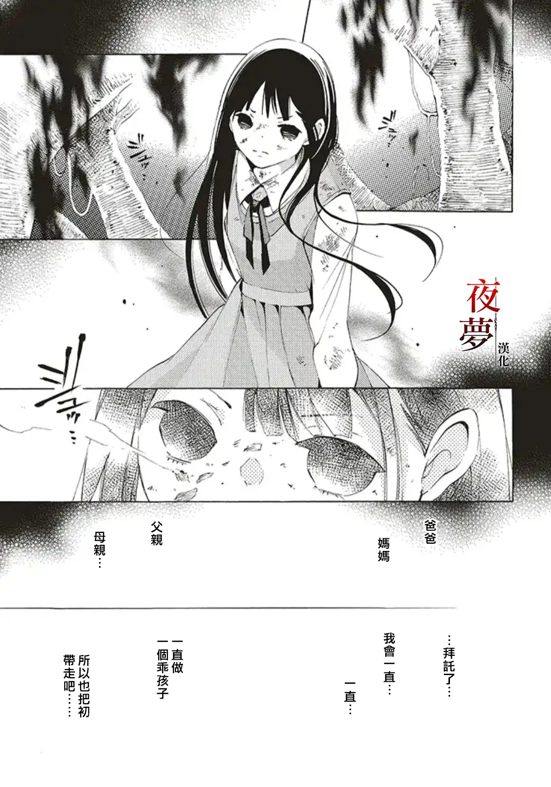 嫁给死神的女孩漫画,第35.2话1图