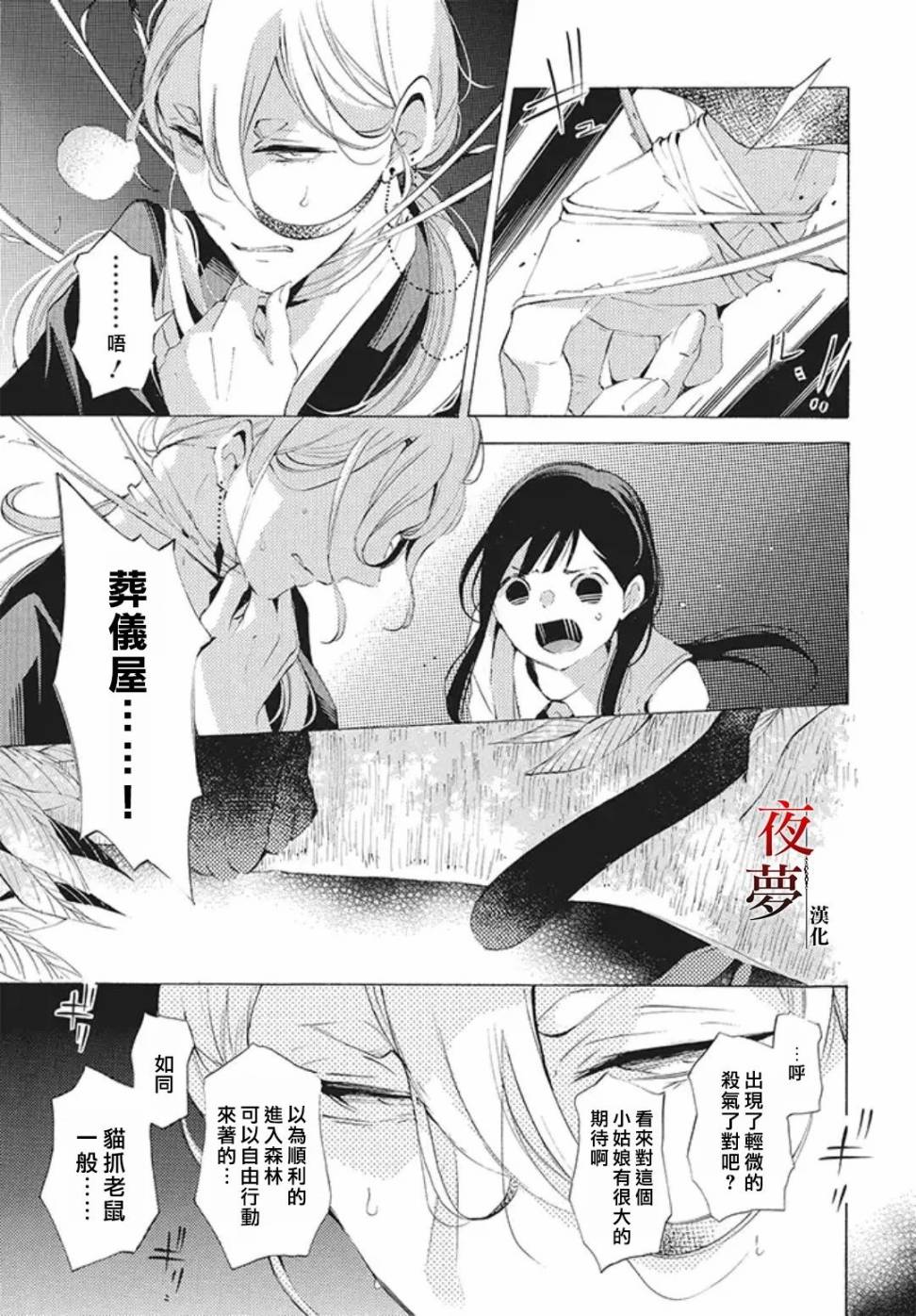 嫁给死人的新娘漫画,24.3话3图