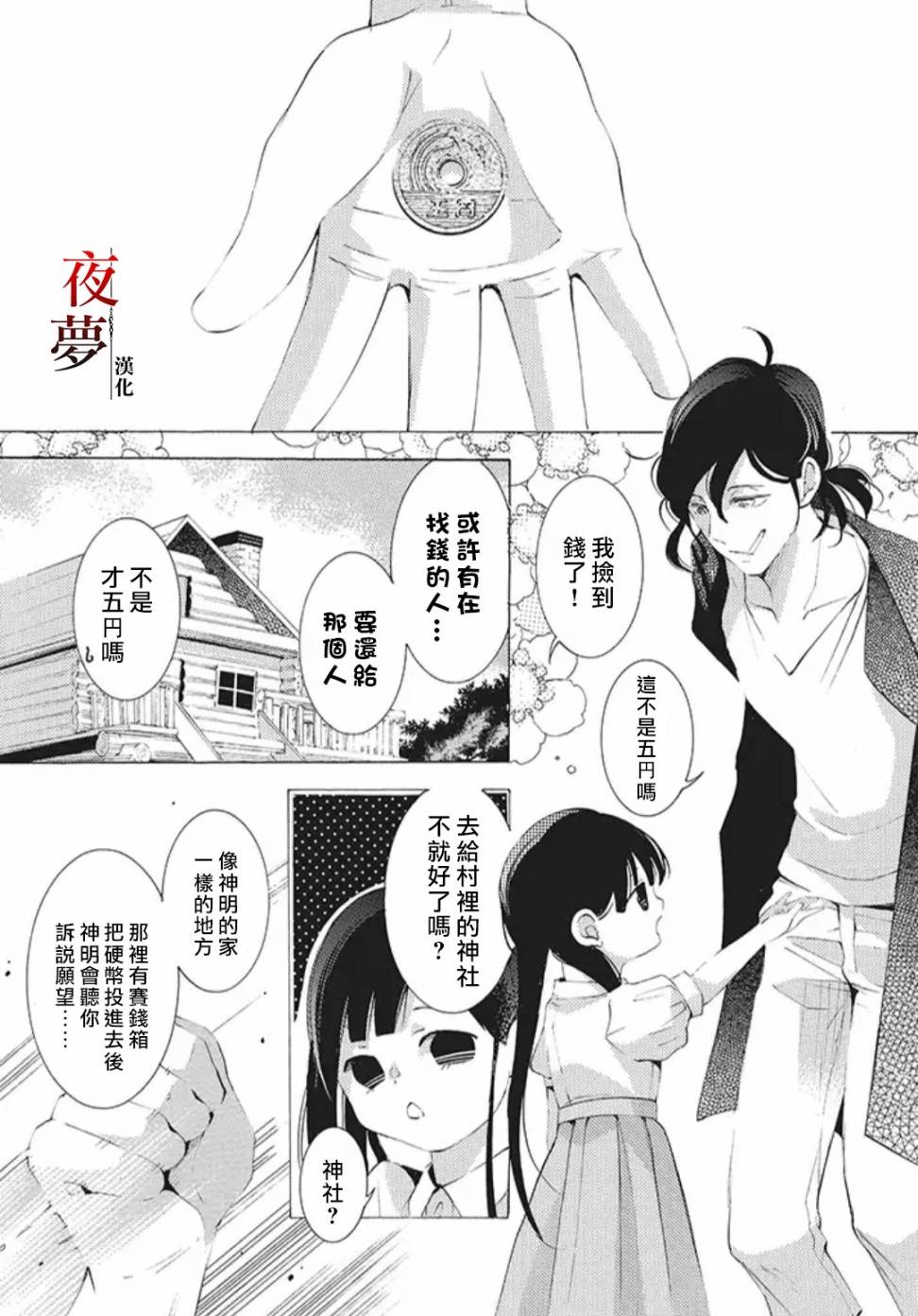 嫁给死去的将军漫画,21.1话1图