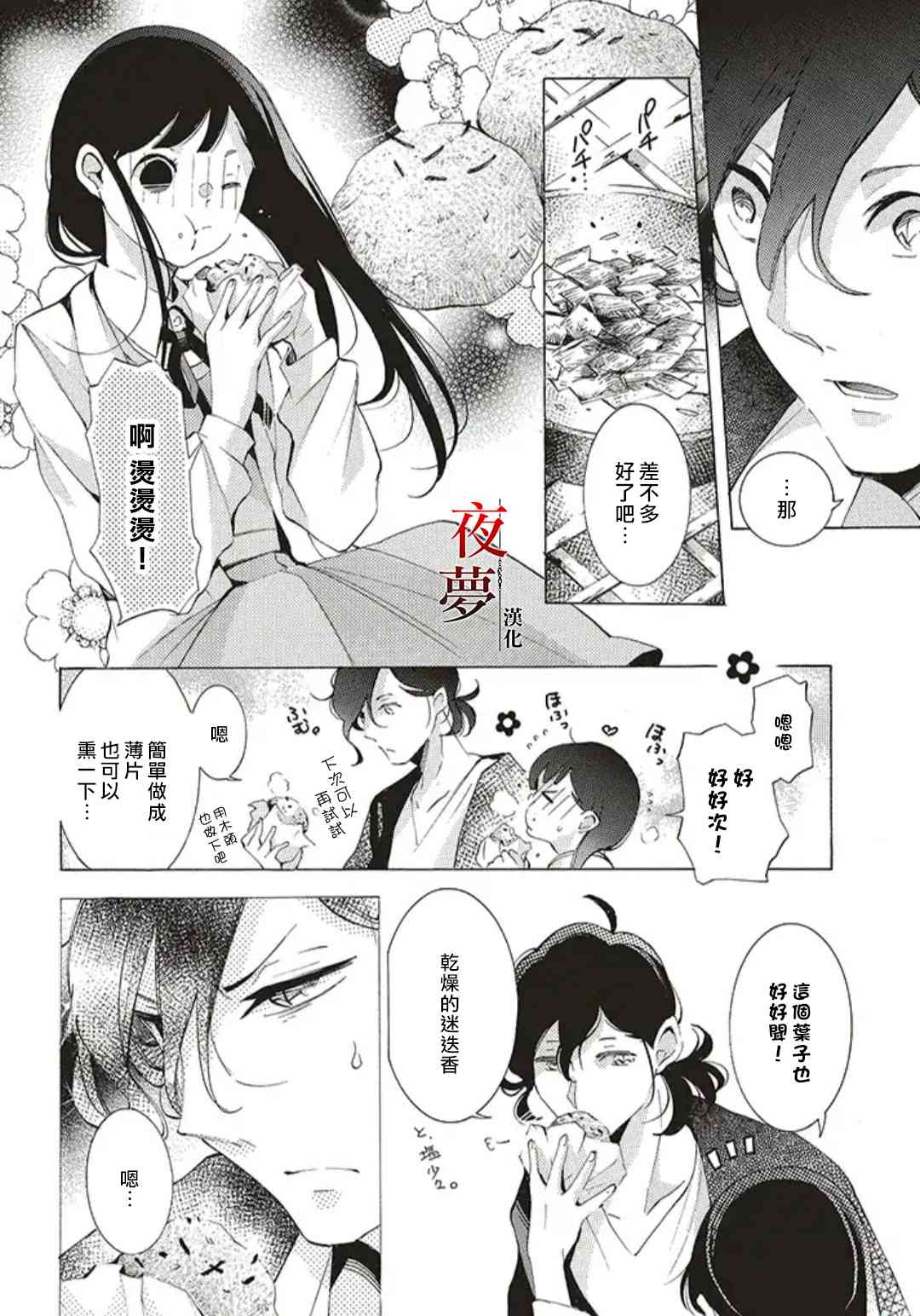 嫁给死人做老婆漫画,28.2话1图