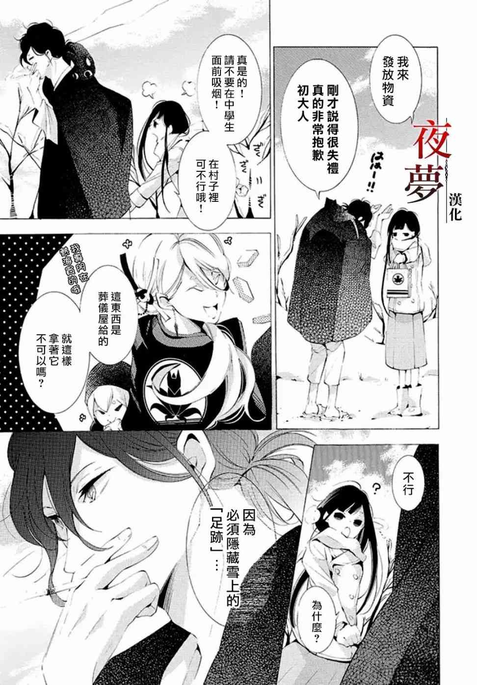 嫁给死神结局漫画,9.1话5图