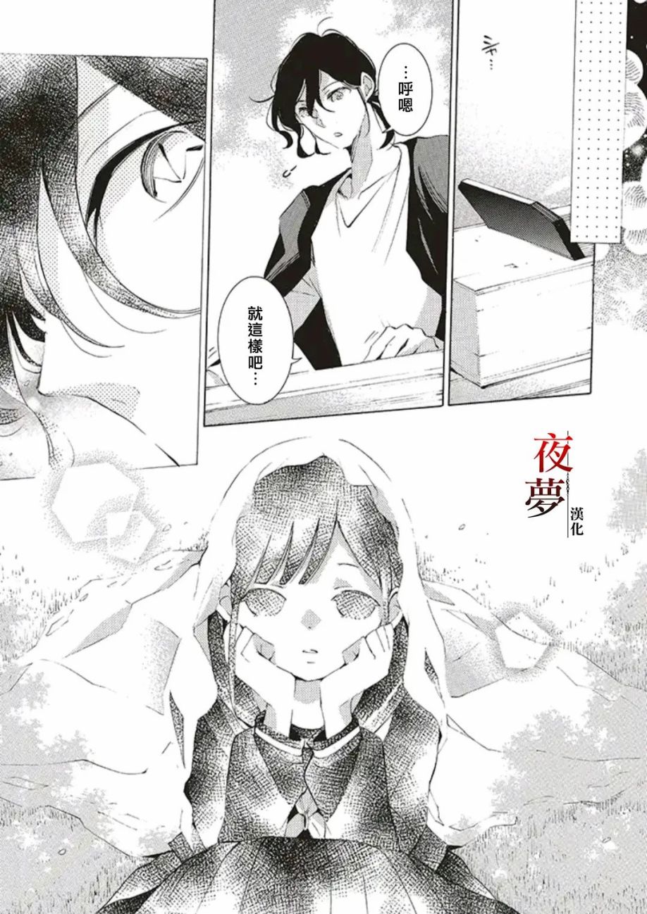 嫁给死神匀漫画,第41.2话5图