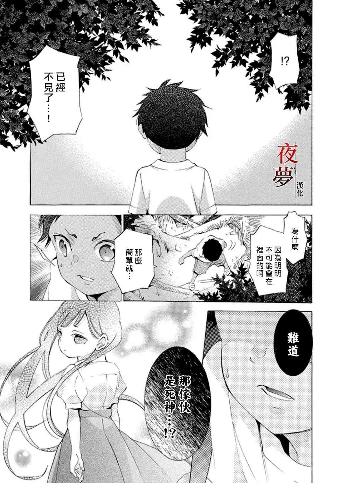 嫁给死人的新娘漫画,16.2话5图