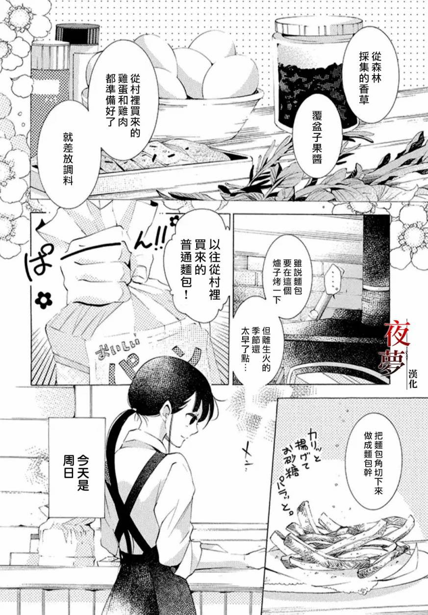 嫁给死人的新娘漫画,18.1话4图