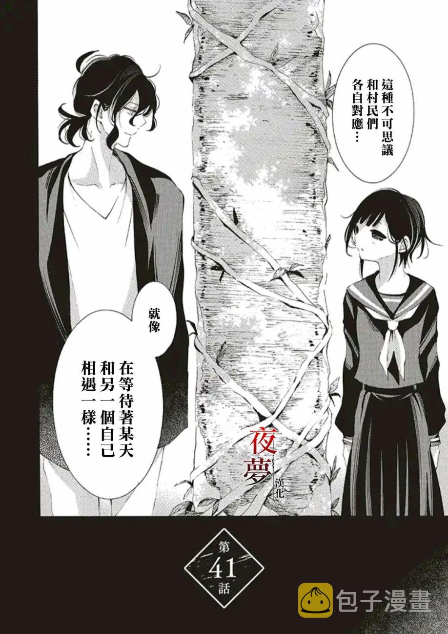 嫁给死神结局漫画,第41.1话2图