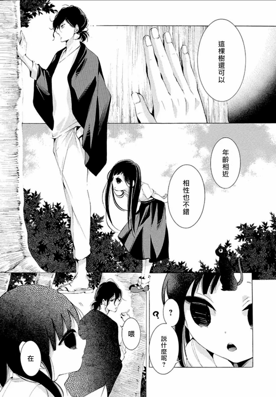 嫁给死神结局漫画,4.1话1图