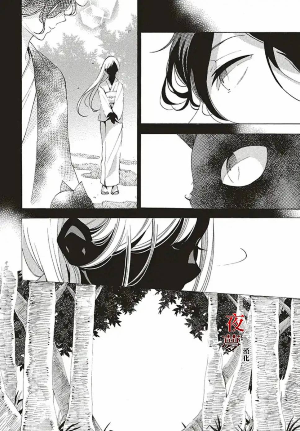 嫁给死神最后结局漫画,31.1话4图
