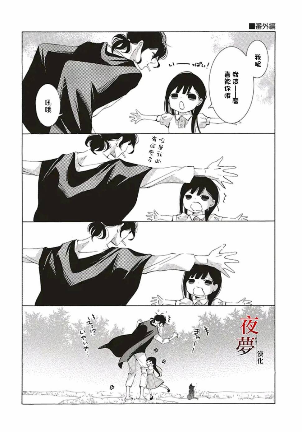嫁给死神结局漫画,番外101图