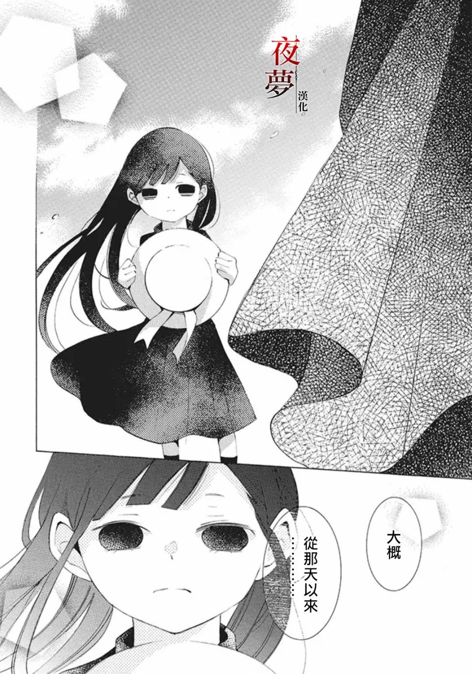 嫁给死去的将军漫画,21.3话3图