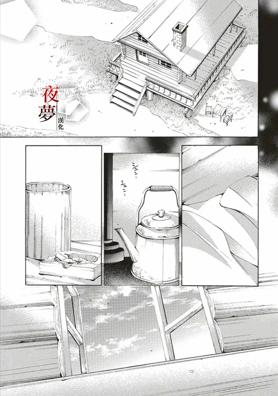 嫁给死神结局漫画,第36.1话1图