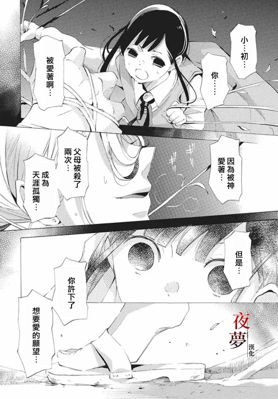嫁给死人的新娘漫画,24.3话4图