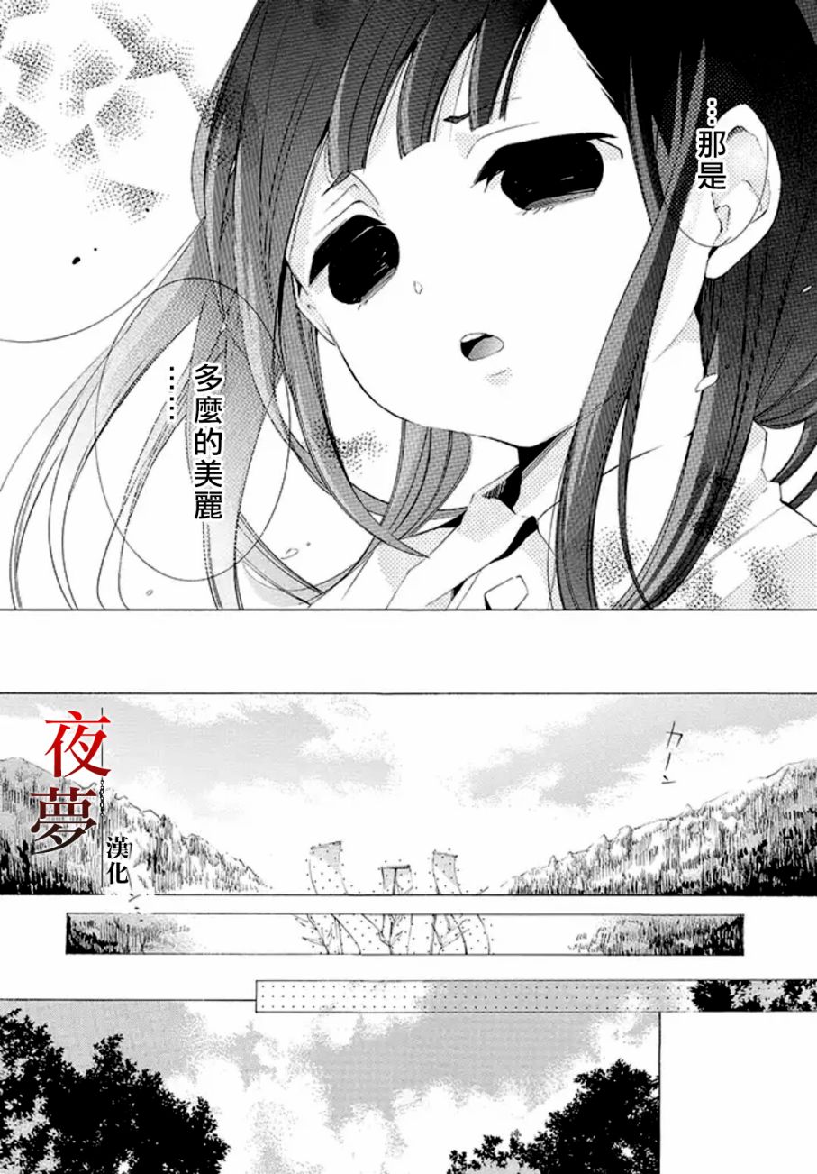 嫁给死神结局漫画,4.2话5图
