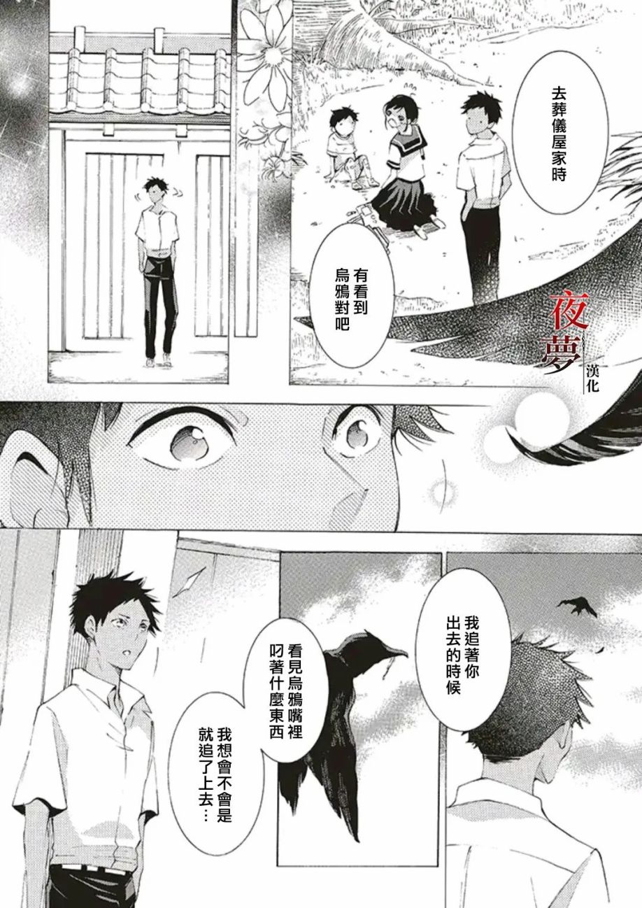 嫁给死神末世结局漫画,第48.2话2图