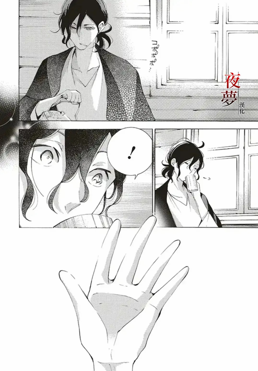 嫁给死神结局漫画,第36.1话4图