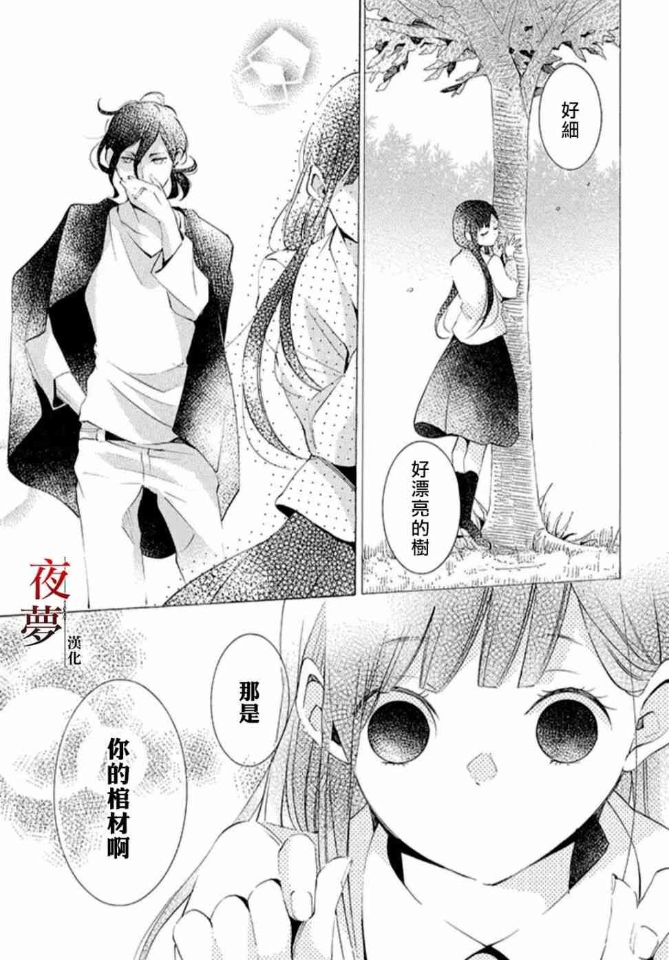 嫁给死神结局漫画,18.3话3图