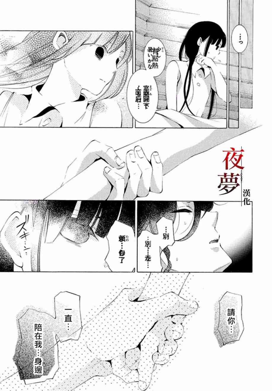 嫁给死神的女孩漫画,14.3话4图