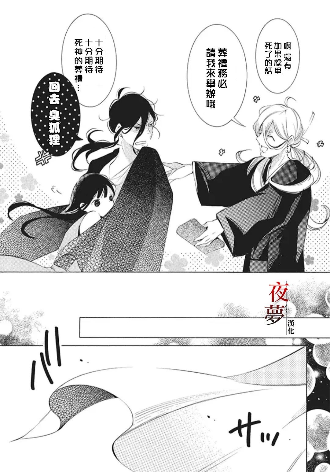 嫁给死神最后结局漫画,23.1话4图