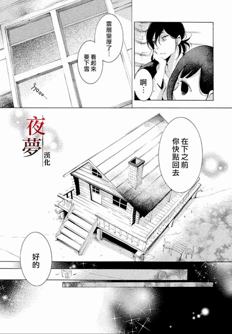 嫁给死人的新娘漫画,8.1话5图
