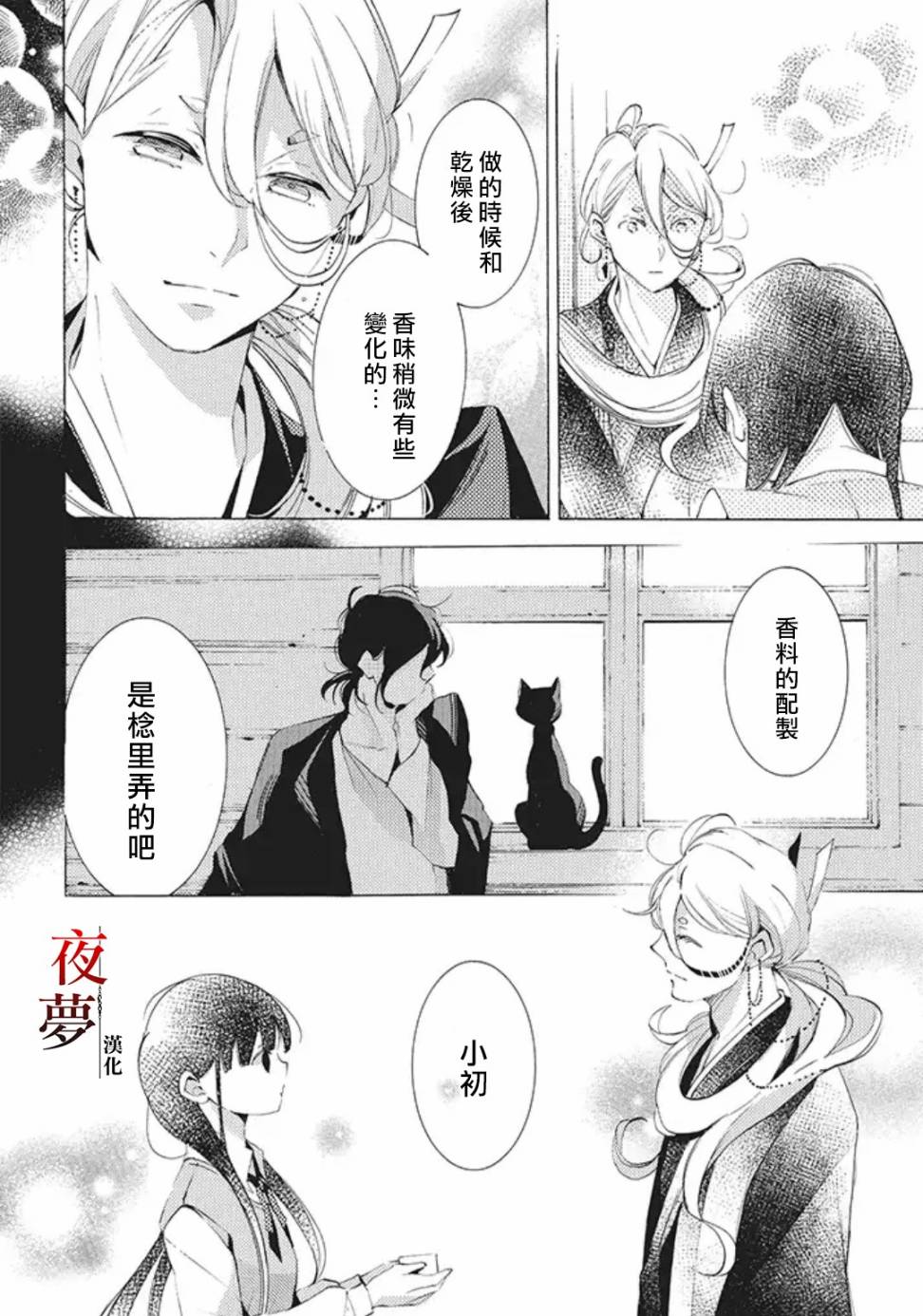 嫁给死去的将军漫画,20.3话5图