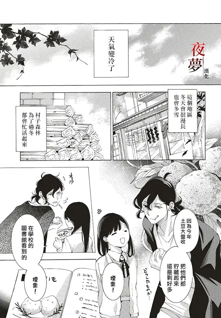 嫁给死人的新娘漫画,28.1话3图