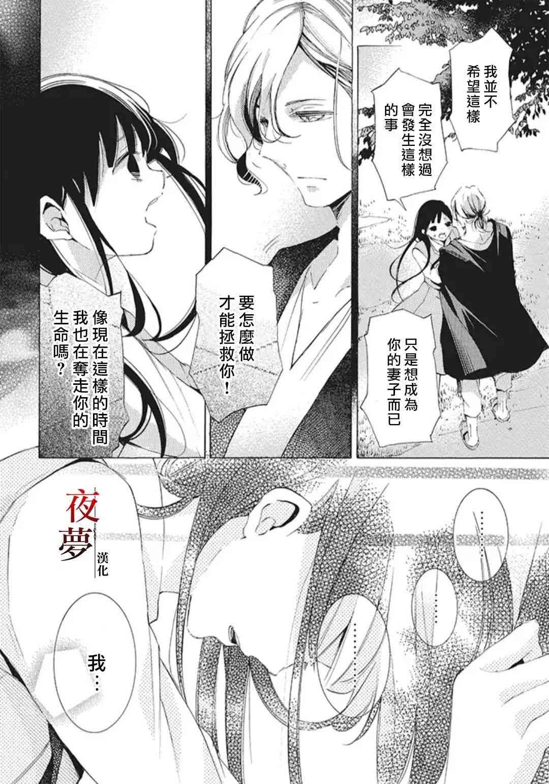 嫁给死去的将军漫画,22.1话4图