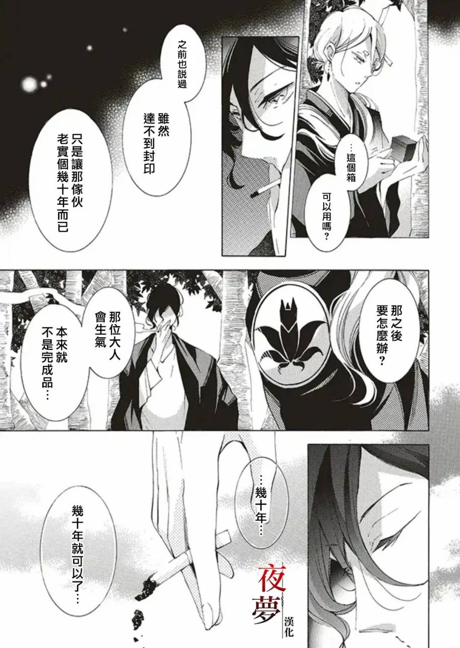 嫁给死神最后结局漫画,32.1话4图