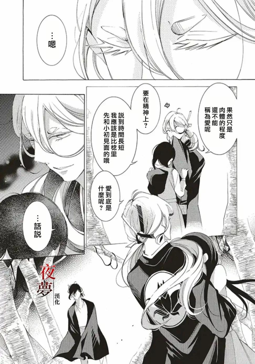 嫁给死神最后结局漫画,25.1话3图