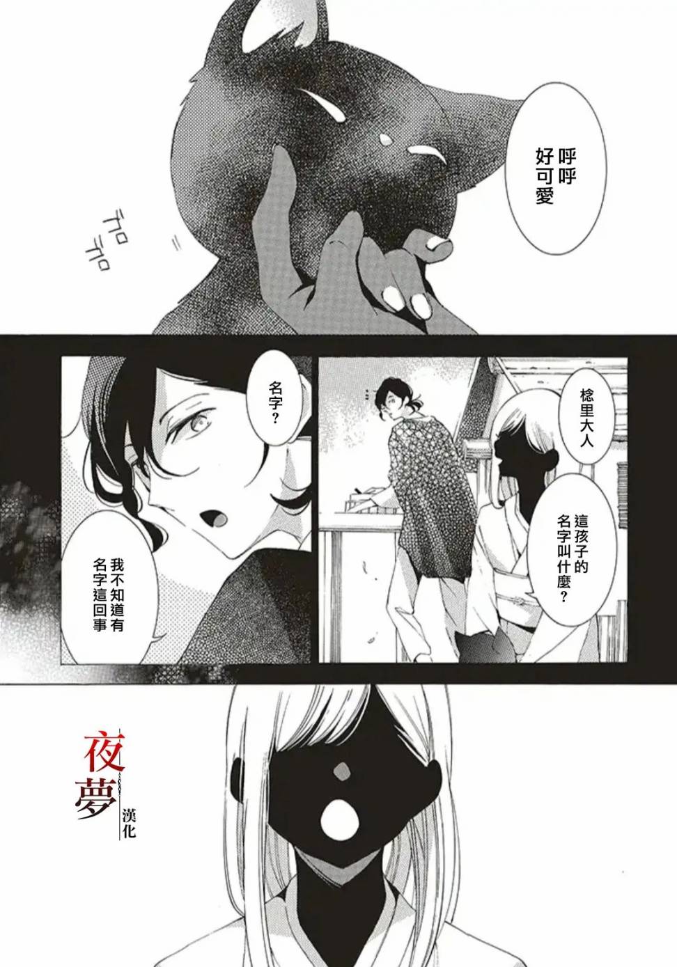 嫁给死神最后结局漫画,31.1话1图