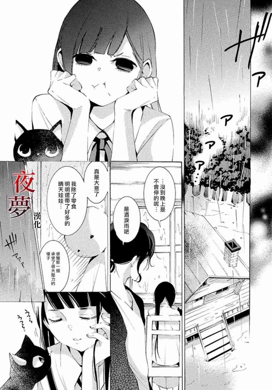 嫁给死神结局漫画,12.2话1图