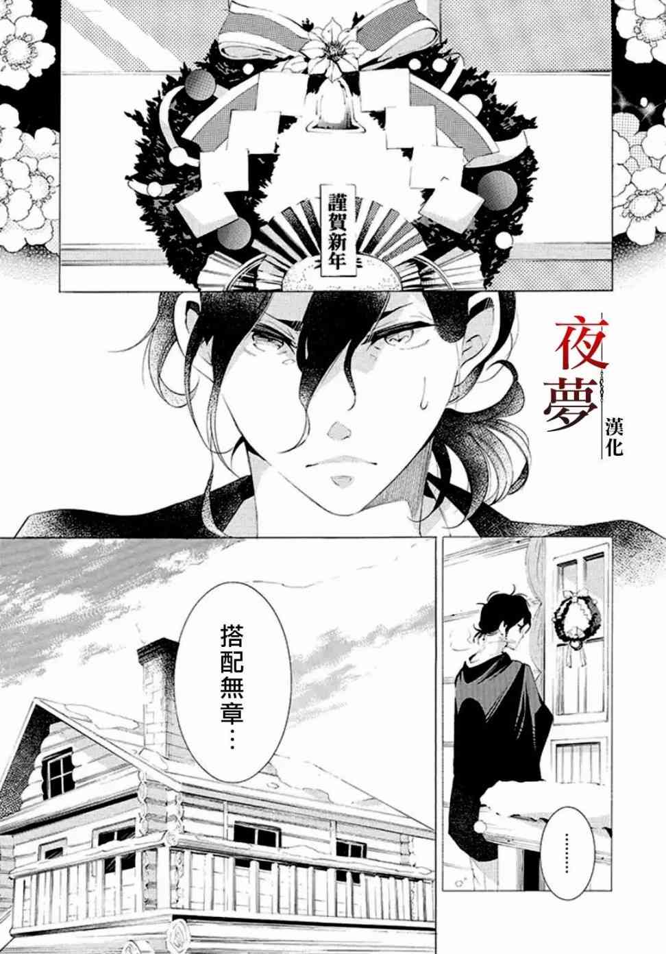 嫁给死人的新娘漫画,8.1话1图