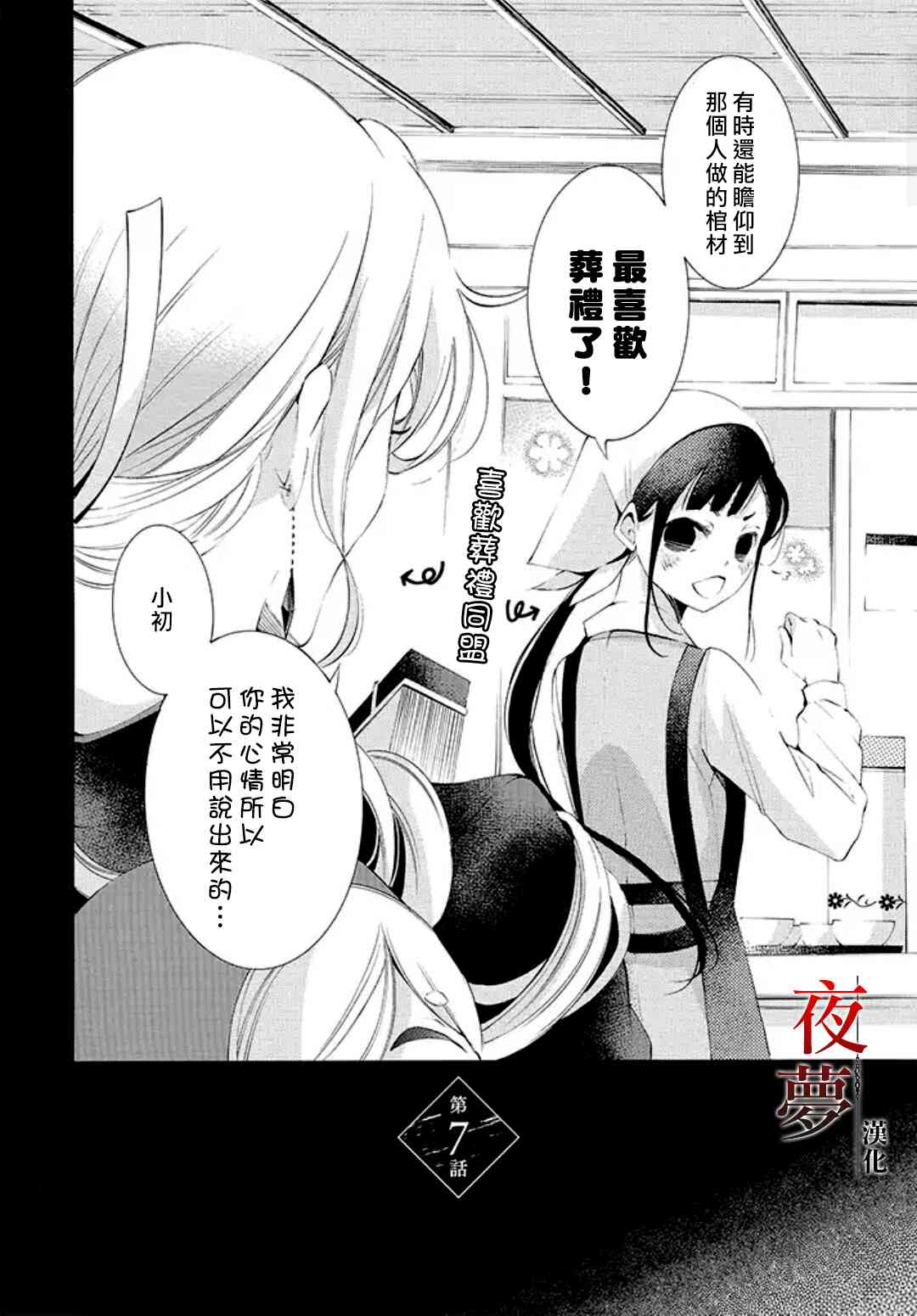 嫁给死神结局漫画,7话2图