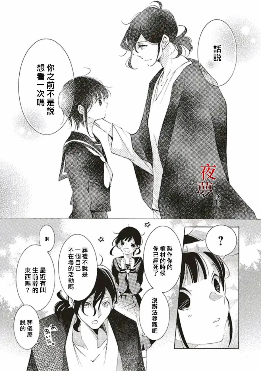 嫁给死神结局漫画,第41.1话5图