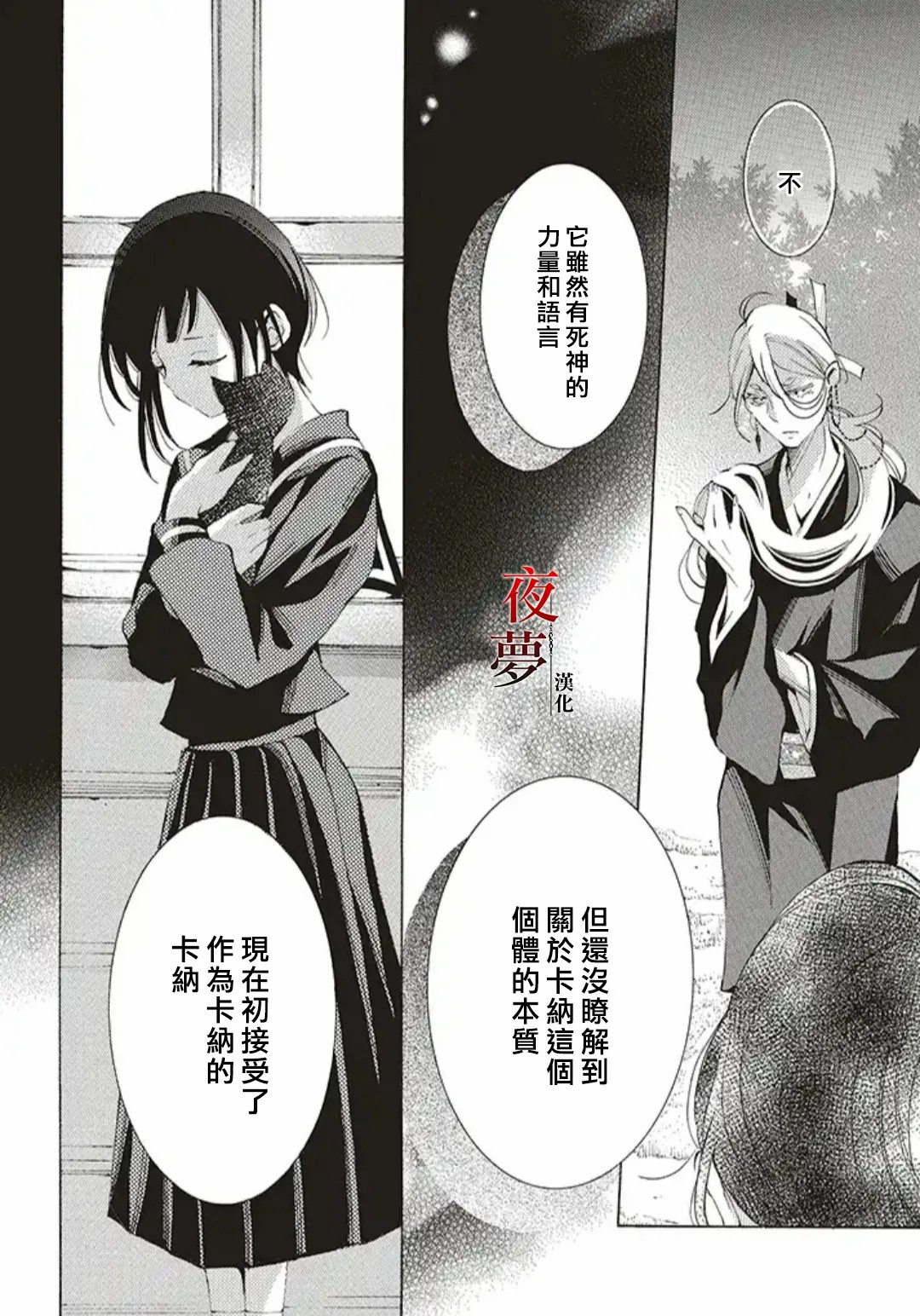 嫁给死神结局漫画,第37.2话3图