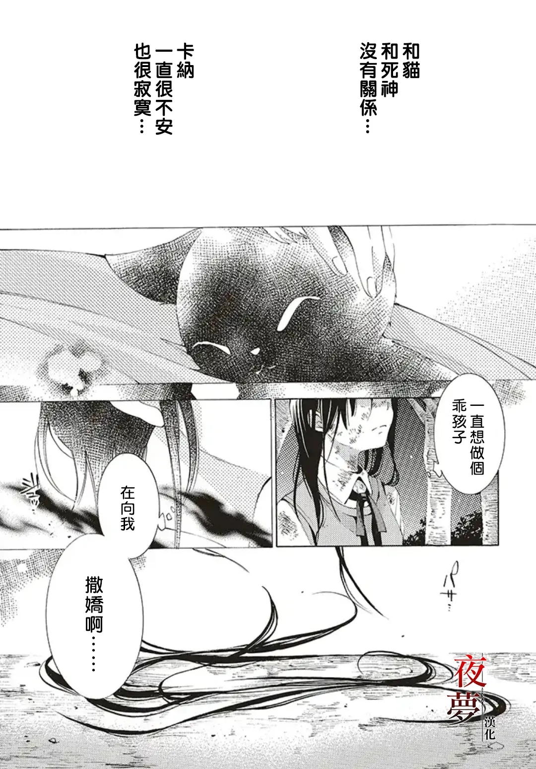 嫁给死神的女孩漫画,第35.2话4图