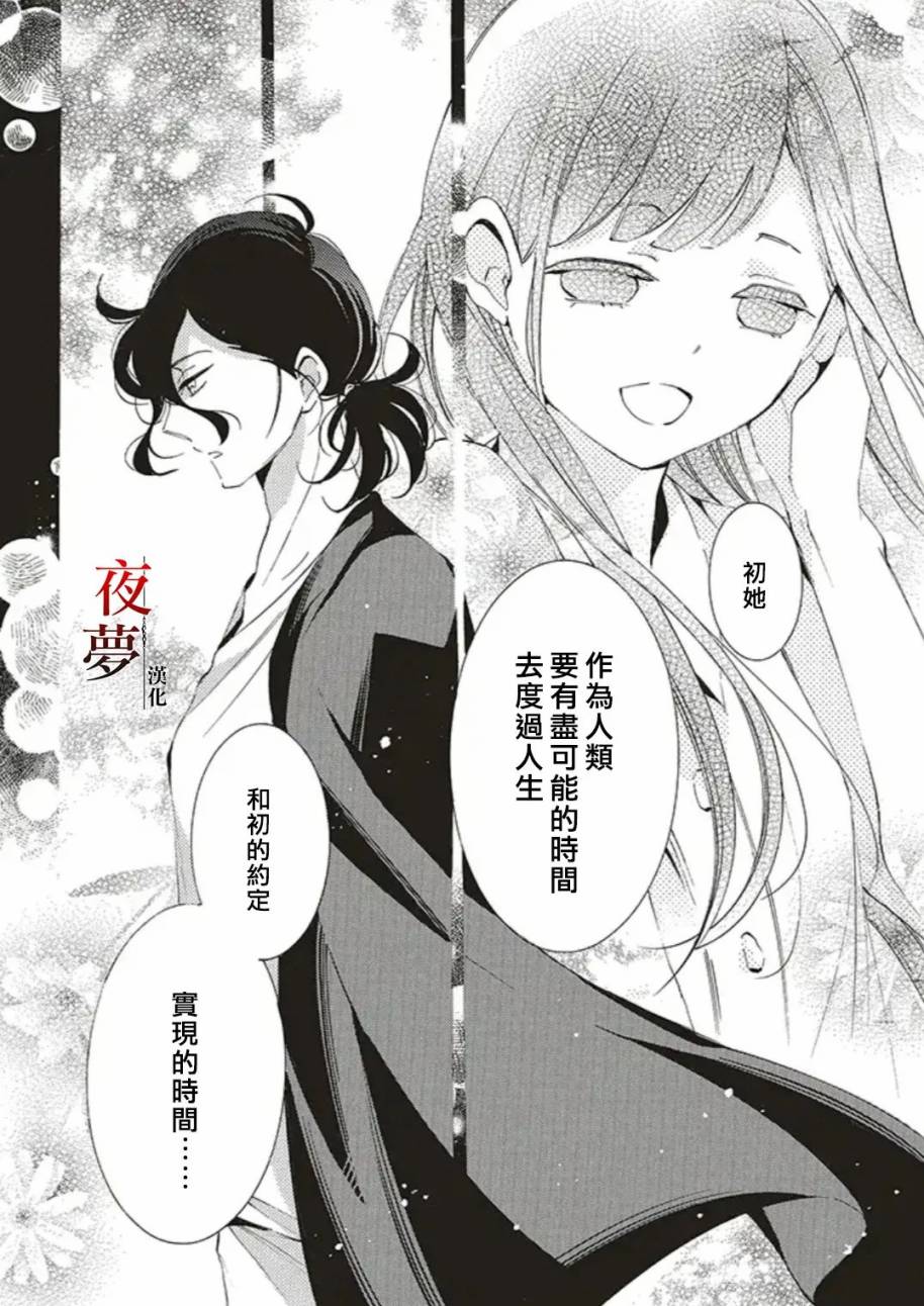 嫁给死神最后结局漫画,32.1话5图