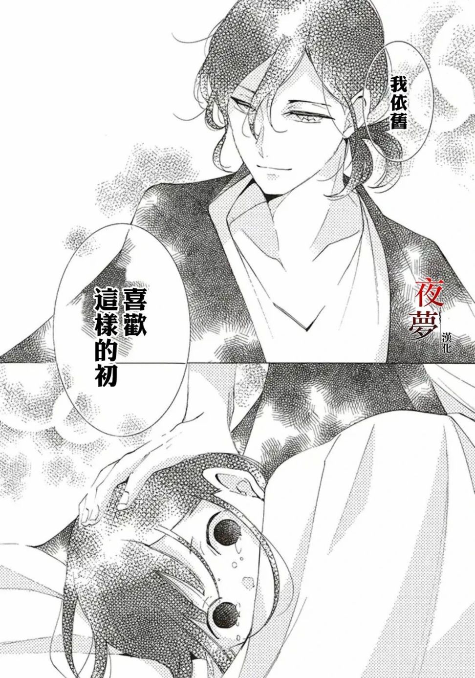 嫁给死神结局漫画,25.2话5图