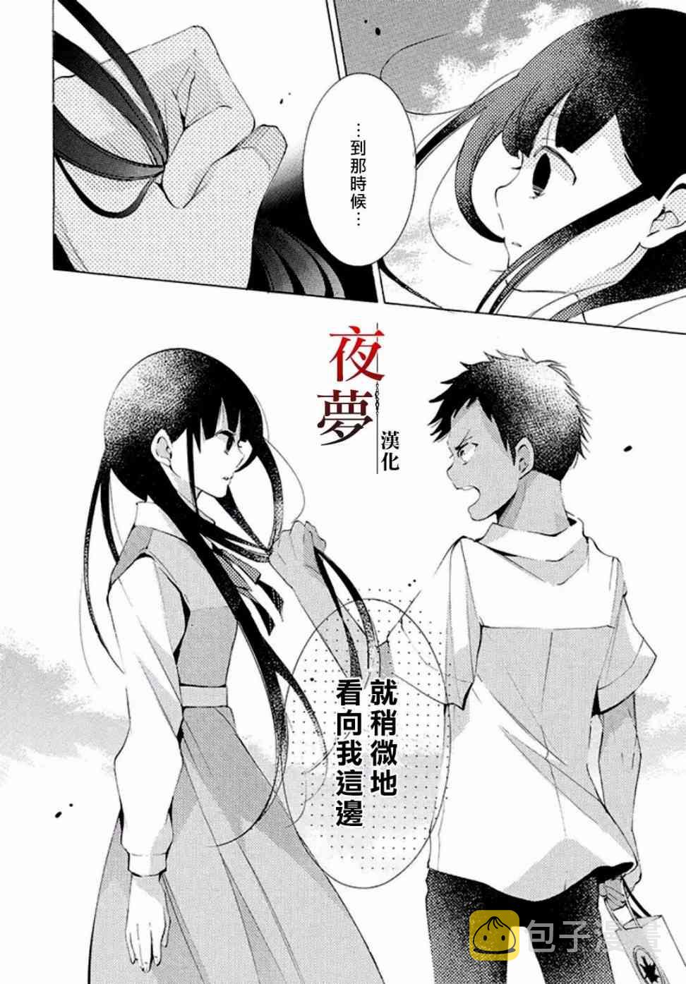 嫁给死神结局漫画,11.3话5图