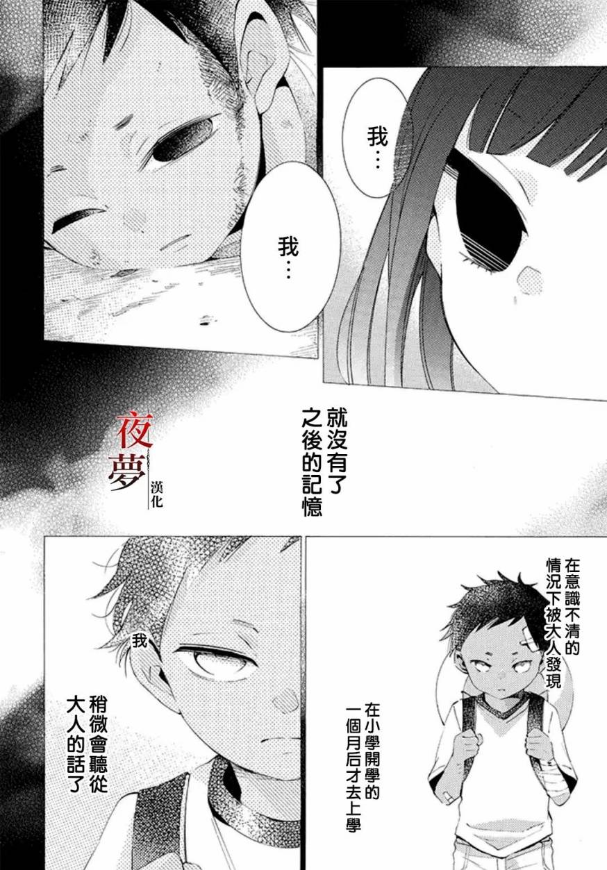 嫁给死神结局漫画,17.2话1图