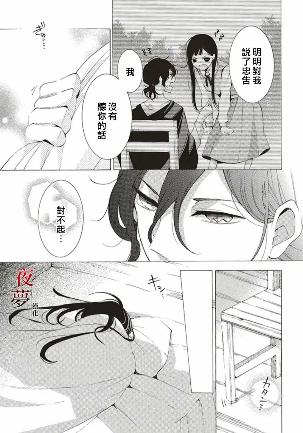 嫁给死神结局漫画,25.2话3图